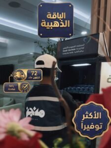 باقة التوفير تعبئة 4ثلاجات ليوم واحد مستشفىSGH(72 كرتون* 20 عبوة)