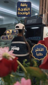 باقة تعبئة الثلاجة الواحدة ليوم واحد مستشفىSGH(18كرتون* 20 عبوة)