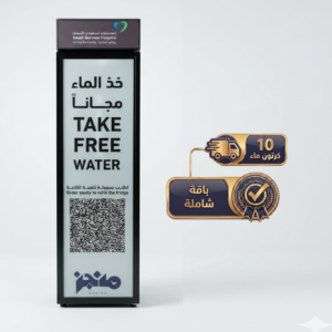 توريد مياه لثلاجة المستشفىSGH (10 كراتين * 20عبوة)